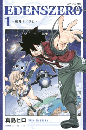 Sampul depan manga Edens Zero volume 1 (edenszero.fandom.com)