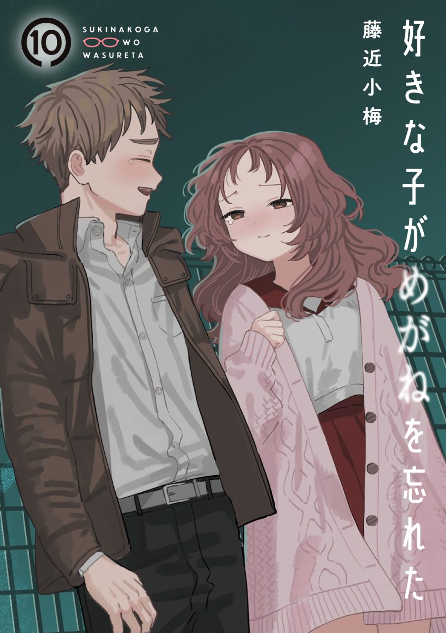 Sampul depan manga Suki na Ko ga Megane wo Wasureta volume 10 (Twitter/@Sukimega)